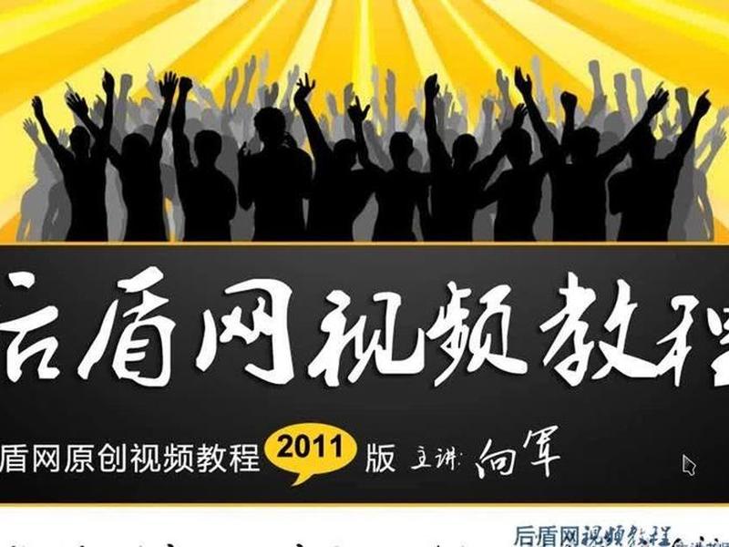 后盾网培训怎么样 后盾网培训怎么样可靠吗 后盾网培训怎么样 后盾网培训怎么样可靠吗