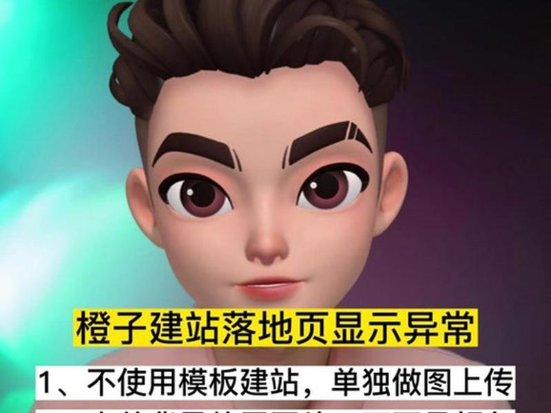 抖音橙子建站使用教程,抖音橙子建站怎么做的 抖音橙子建站使用教程,抖音橙子建站怎么做的