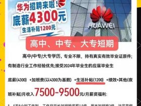 华为建芯基地，华为建芯基地招聘