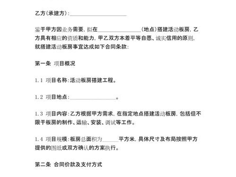 搭建现浇隔层合同协议范本;隔层楼板现浇合同 搭建现浇隔层合同协议范本;隔层楼板现浇合同