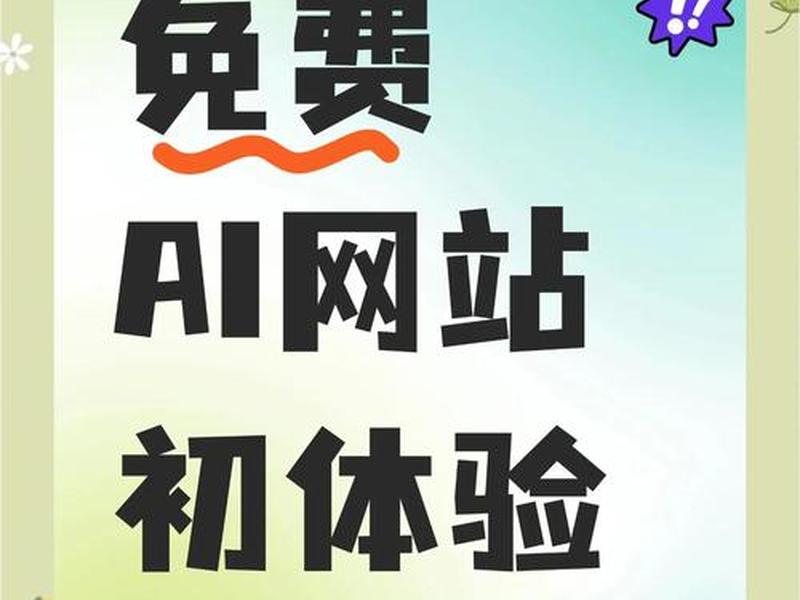 ai建站详细教程;ai教程网站 ai建站详细教程;ai教程网站