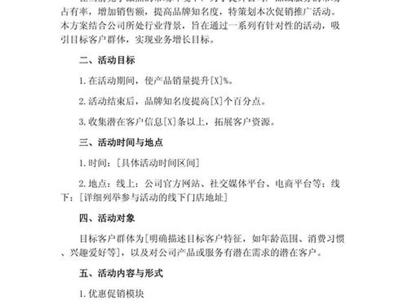 广告投放宣传方案(广告投放宣传方案怎么写) 广告投放宣传方案(广告投放宣传方案怎么写)