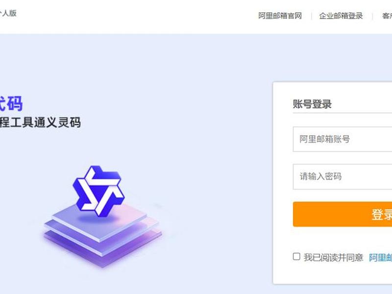 阿里云免费邮箱个人,阿里云个人免费邮箱官方 阿里云免费邮箱个人,阿里云个人免费邮箱官方