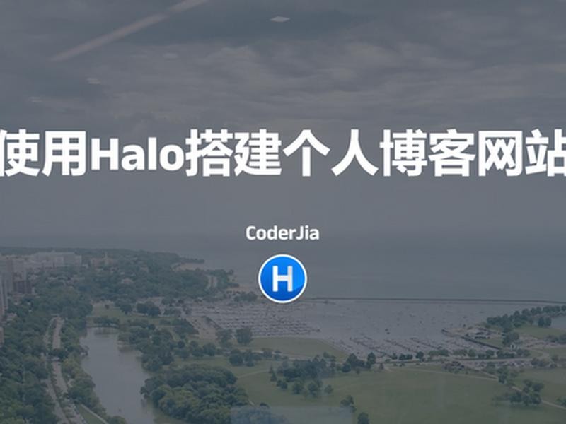 halo建站模板推荐 halo搭建 halo建站模板推荐 halo搭建