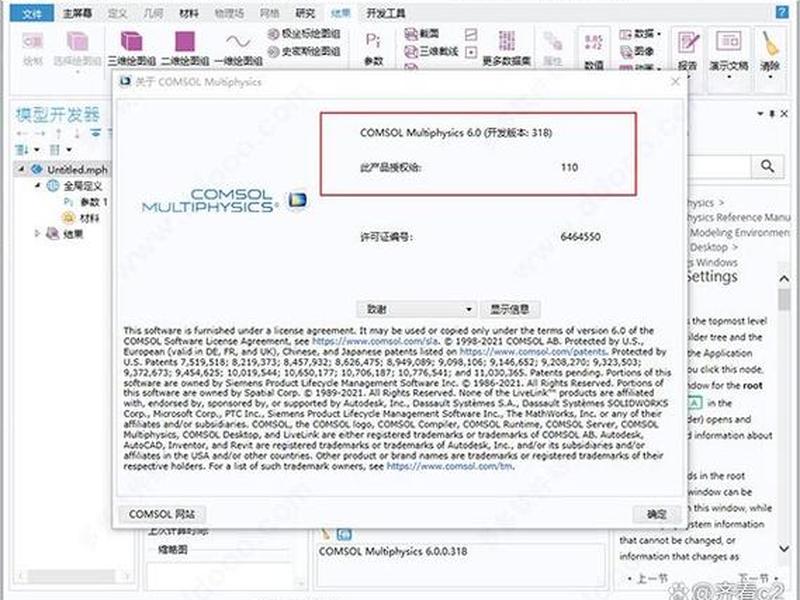 comsol安装教程6.0;comsol安装教程5.6 comsol安装教程6.0;comsol安装教程5.6