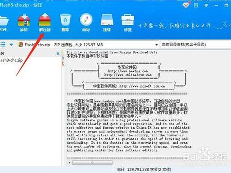 flash安装成功的方法、flash的安装文件 flash安装成功的方法、flash的安装文件