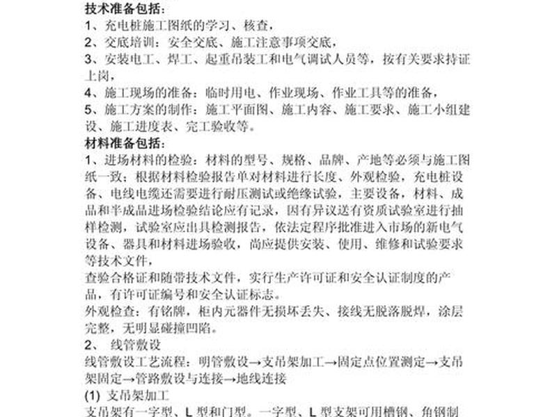 充电站建设施工资料怎么做、充电站建设需要什么资质