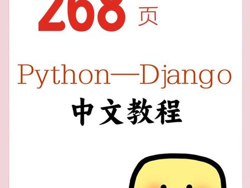 Django怎么安装 - django怎么安装部署 Django怎么安装 - django怎么安装部署