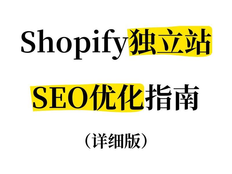 独立站seo怎么设置(独立站seo怎么做) 独立站seo怎么设置(独立站seo怎么做)