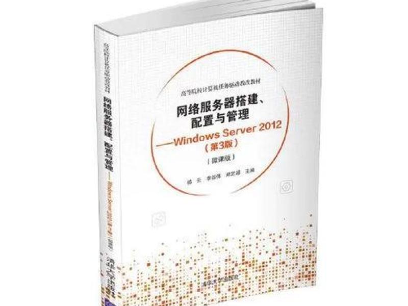 windows服务器基础配置与局域网组建 - windows server服务器配置与管理 windows服务器基础配置与局域网组建 - windows server服务器配置与管理