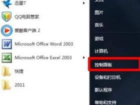windows 7如何创建新用户 - windows7如何创建新用户