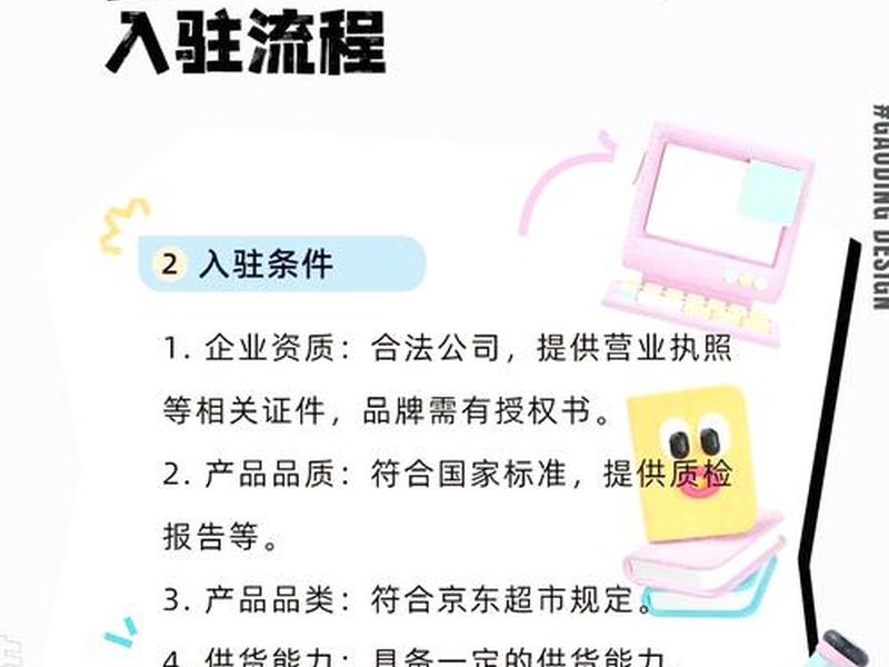 京东云仓入驻详细流程 - 京东云仓入驻详细流程图