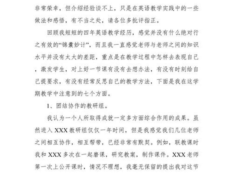 交流发言稿格式及范文 - 交流发言稿格式及范文模板