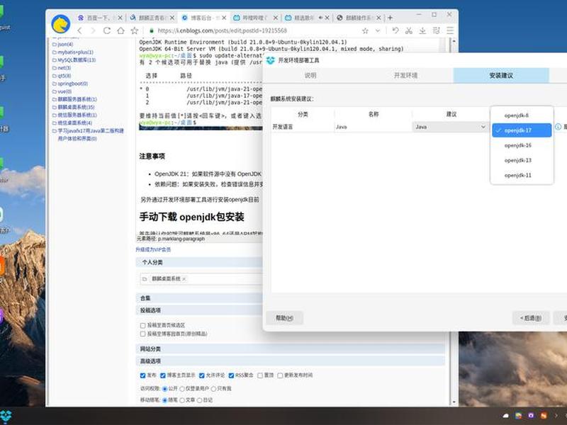 openjdk安装教程 openjdk怎么安装