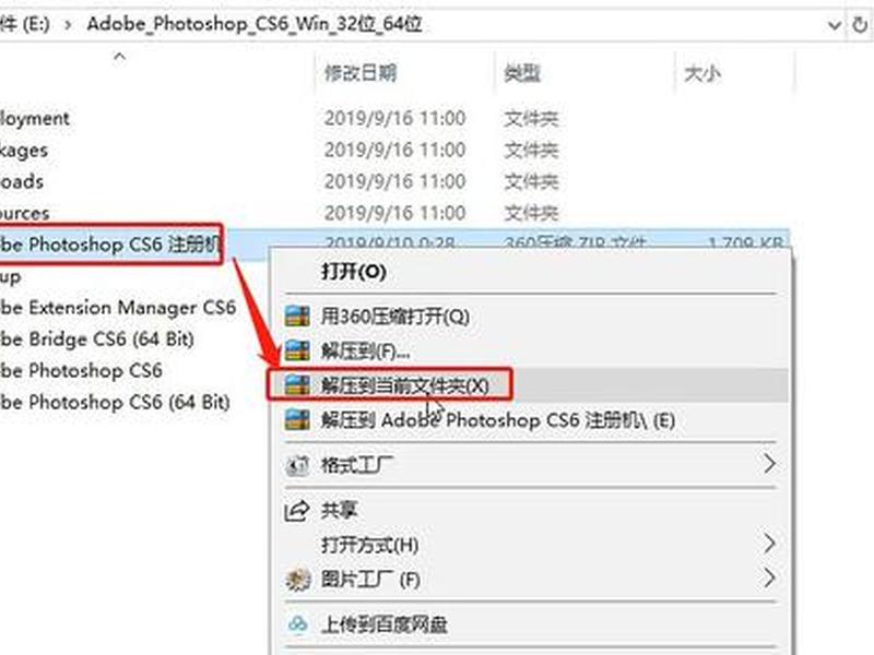 cs6安装教程,pscs6安装教程 cs6安装教程,pscs6安装教程