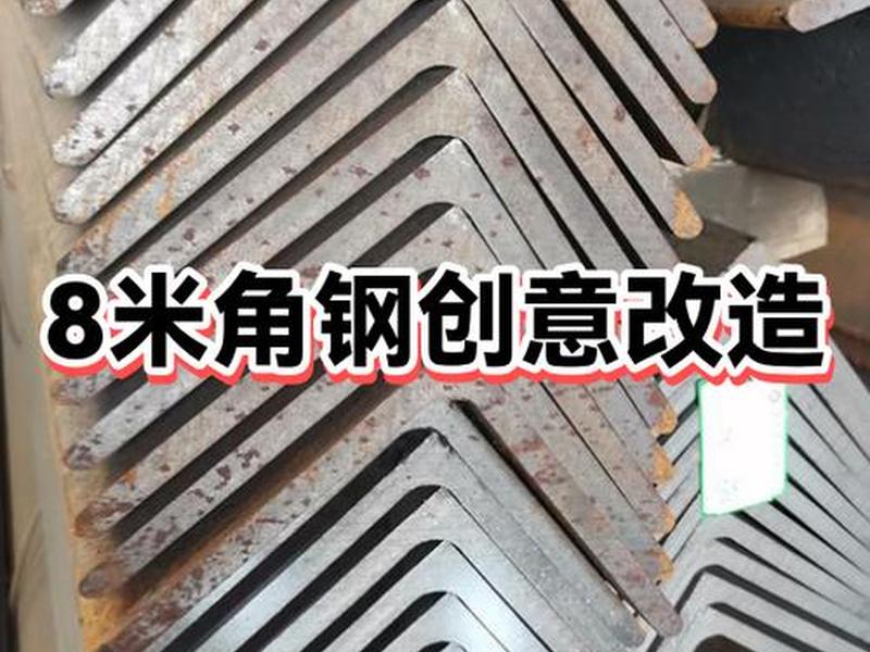 角钢搭建创意空间案例,角钢搭建创意空间案例分析 角钢搭建创意空间案例,角钢搭建创意空间案例分析