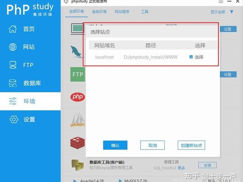 phpstudy新建站点 phpstudy新建站点如何访问 phpstudy新建站点 phpstudy新建站点如何访问