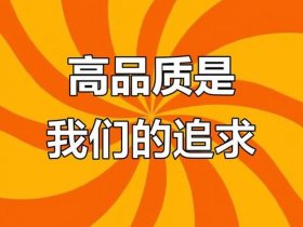 好产品好品牌打造 - 打造良好品牌