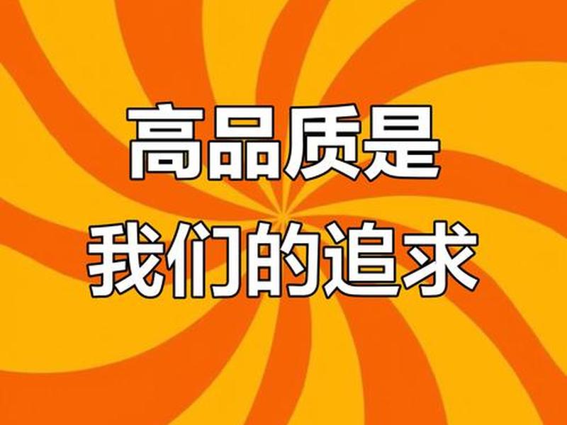 好产品好品牌打造 - 打造良好品牌 好产品好品牌打造 - 打造良好品牌