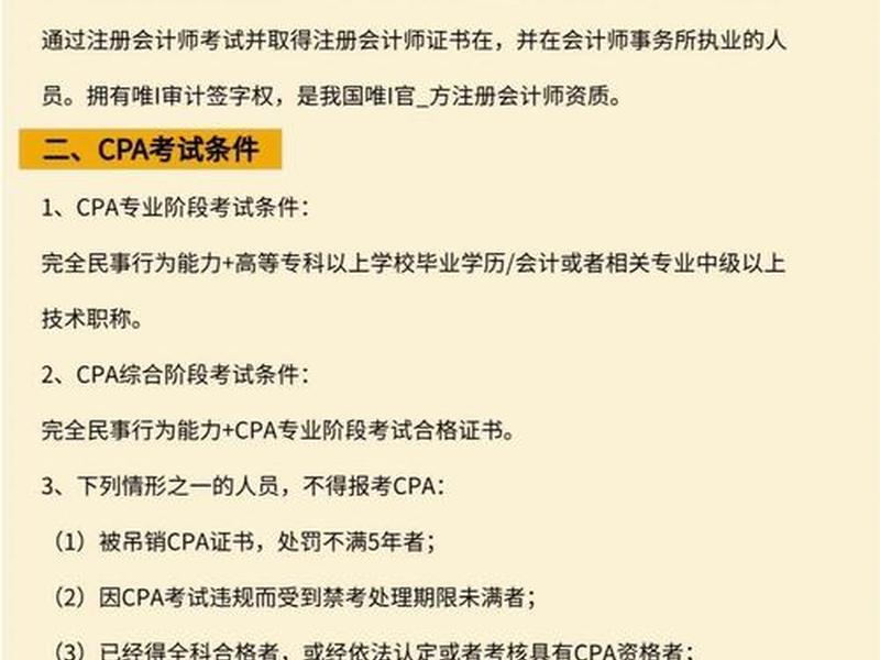 20天速成cpa,20天能过cpa会计吗 20天速成cpa,20天能过cpa会计吗