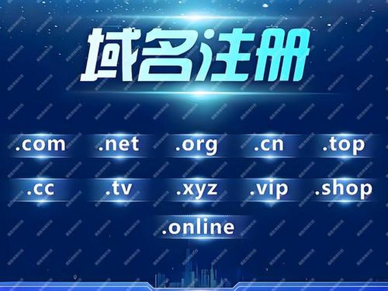cloudns免费域名注册，cloudns免费域名注册不了