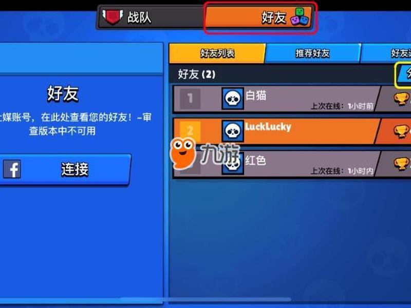 荒野乱斗怎么加好友（荒野乱斗怎么加好友,教程视频）