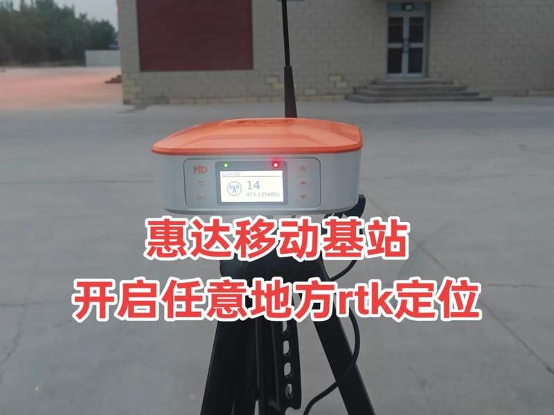 rtk移动站和基准站的区别 rtk移动站和基站有区别吗