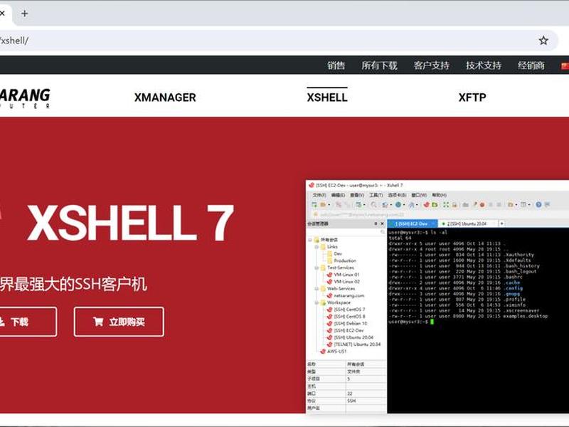 Xshell怎么安装 - xshell怎么安装使用 Xshell怎么安装 - xshell怎么安装使用