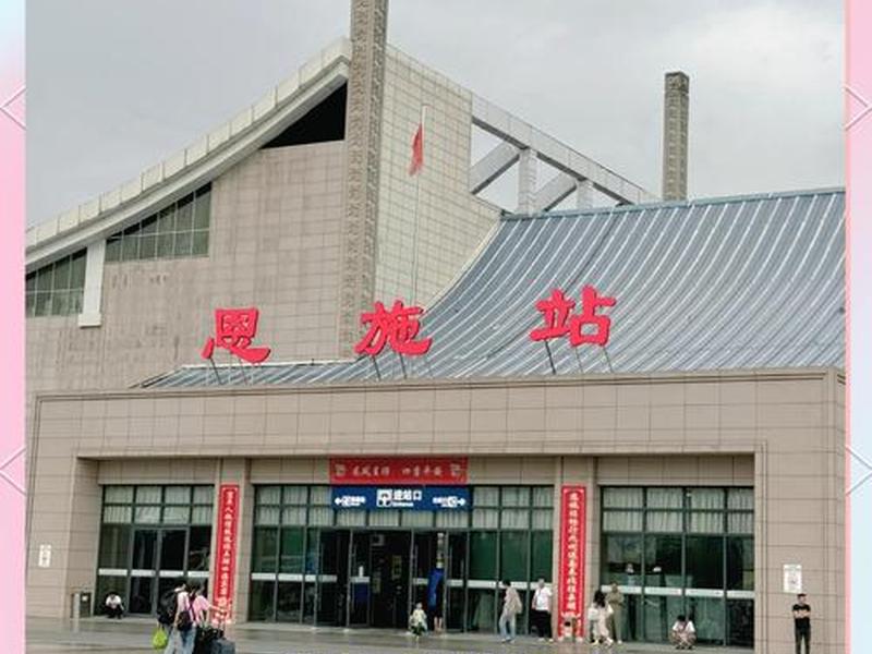 恩施火车站修建时间,恩施火车站修建时间表 恩施火车站修建时间,恩施火车站修建时间表
