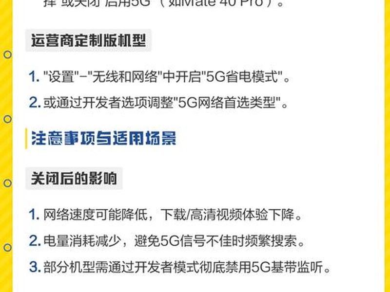 华为5G开启步骤详解 - 华为5g开启步骤详解