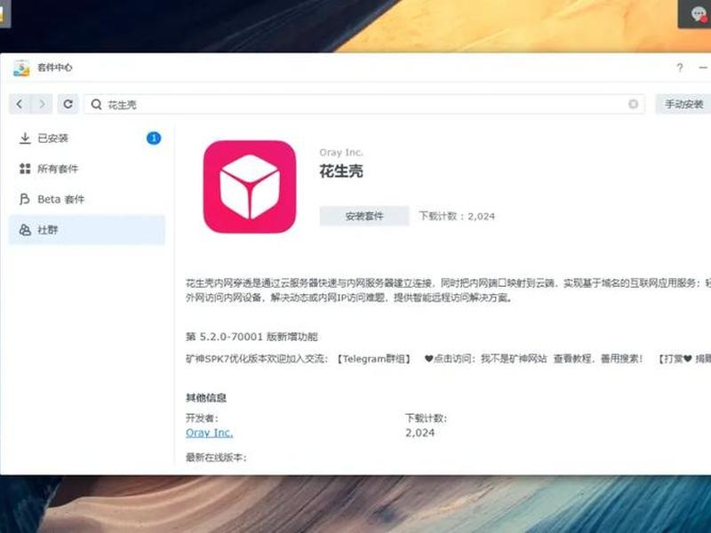 花生壳内网软件 - 花生壳内网版有什么用