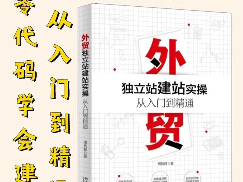 独立站建站实操;独立站建站实操视频 独立站建站实操;独立站建站实操视频