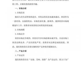 博兴创业开店建议 创业开店的策划方案