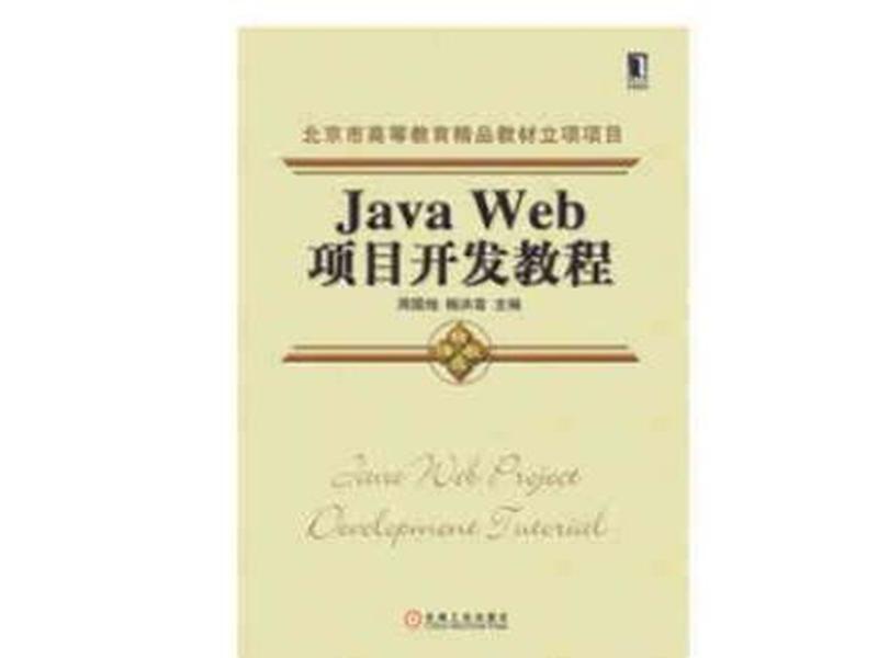 java建站教程项目 - java搭建web项目 java建站教程项目 - java搭建web项目