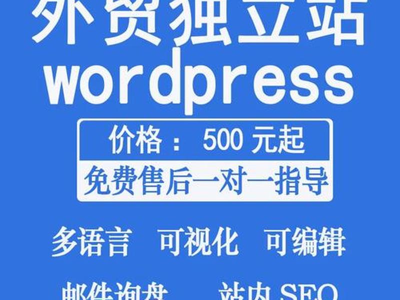 独立站wp什么意思 - 独立站wordpress 独立站wp什么意思 - 独立站wordpress