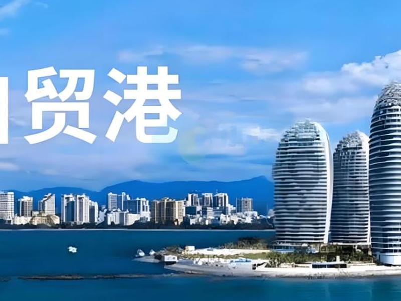 海南做外贸是不是很难 - 海南做外贸是不是很难做 海南做外贸是不是很难 - 海南做外贸是不是很难做