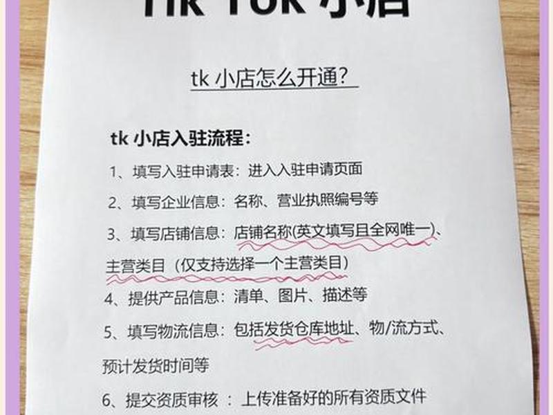 tiktok建店铺、tiktok怎么开店铺 tiktok建店铺、tiktok怎么开店铺