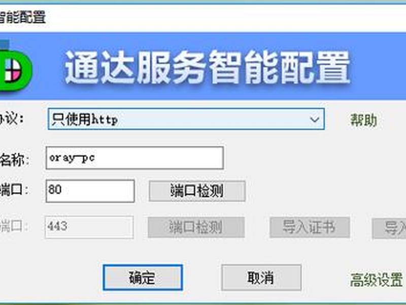 花生壳内网穿透云服务器搭建(花生壳内网穿透服务器异常) 花生壳内网穿透云服务器搭建(花生壳内网穿透服务器异常)