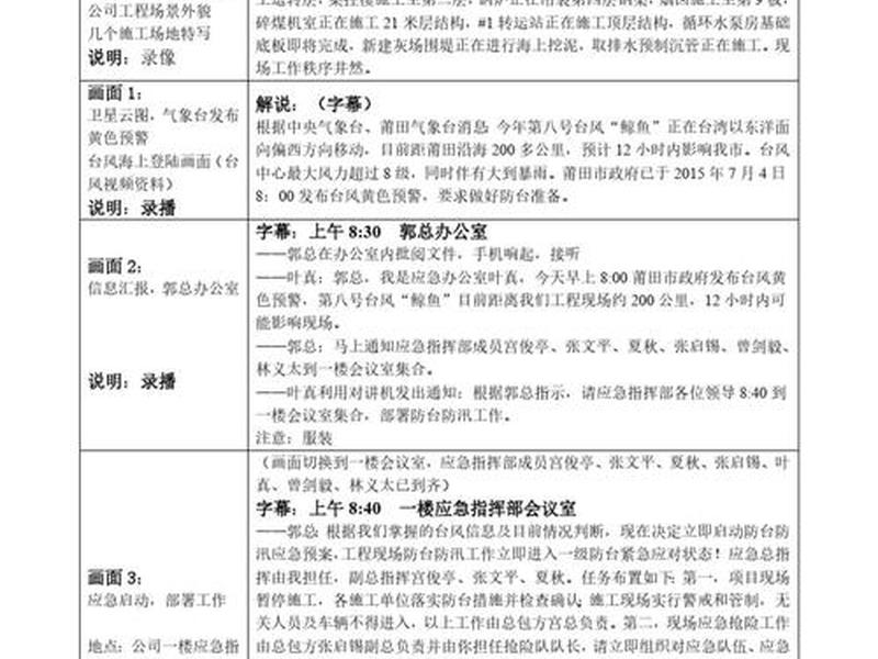 工程介绍视频脚本 - 工程介绍视频脚本怎么写