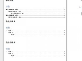 word建立目录索引 word如何建立目录索引