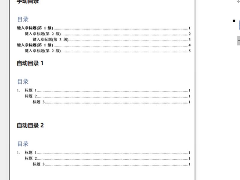 word建立目录索引 word如何建立目录索引 word建立目录索引 word如何建立目录索引
