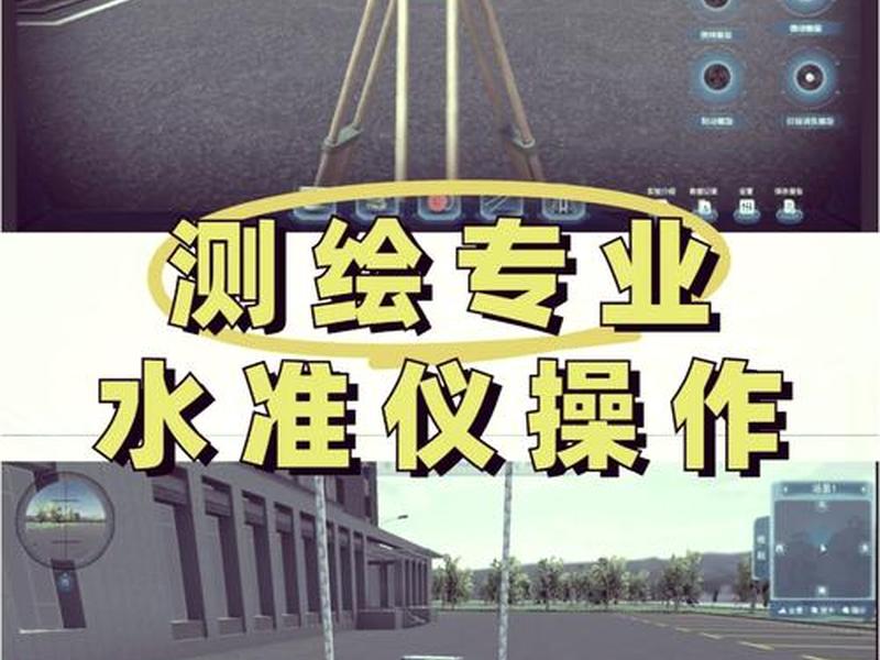 工程测量软件操作教程 工程测量软件操作教程视频