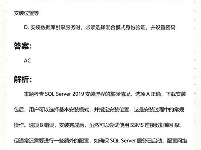 sql server2019安装教程 sql sever 2019安装教程