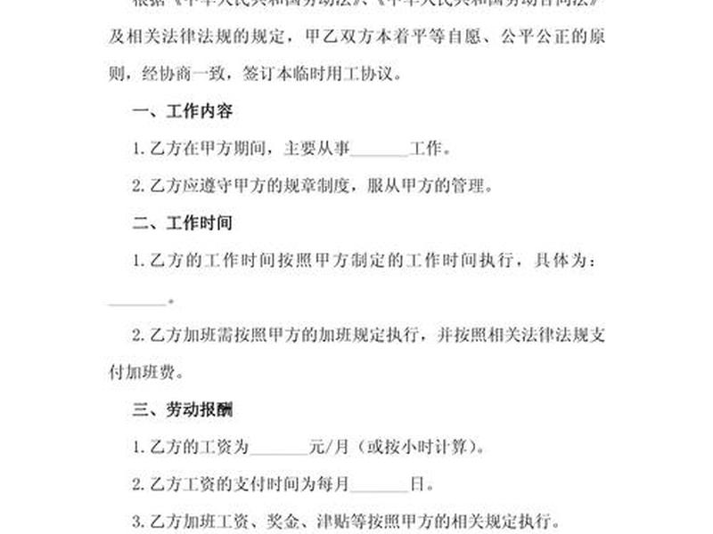 动工协议书模板（动工协议书模板图片）