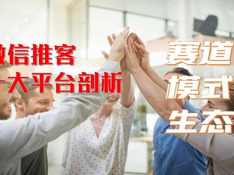 好推客(好推客公司) 好推客(好推客公司)