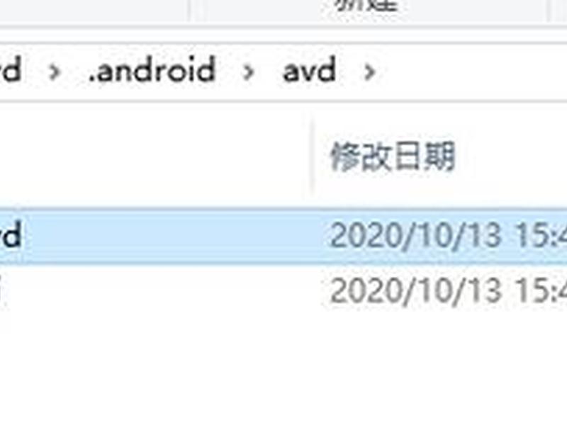 创建avd失败;android studio创建avd发生错误 创建avd失败;android studio创建avd发生错误