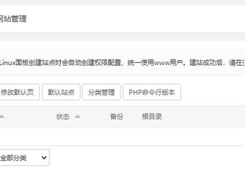 宝塔如何建站(宝塔如何添加站点) 宝塔如何建站(宝塔如何添加站点)