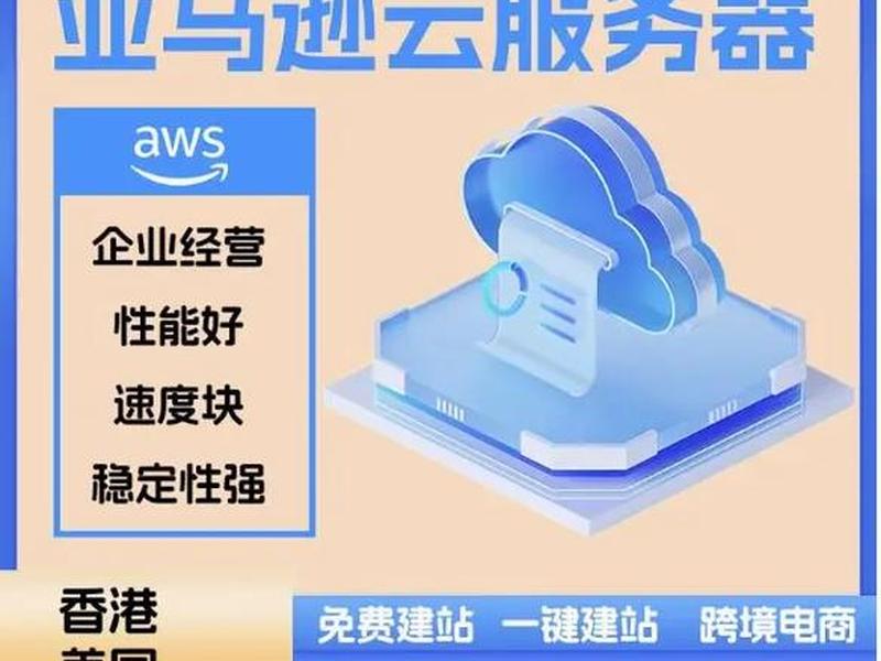 aws搭建香港ip、aws香港测试ip aws搭建香港ip、aws香港测试ip