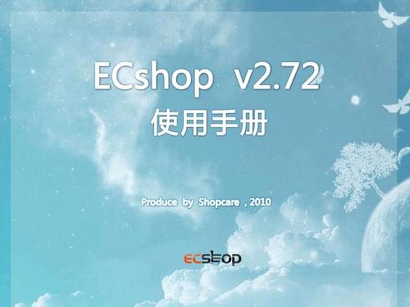 ecshop怎么用(用ecshop做商城) ecshop怎么用(用ecshop做商城)