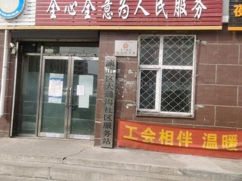 鸡西建民社区电话 - 鸡西市建民社区电话 鸡西建民社区电话 - 鸡西市建民社区电话